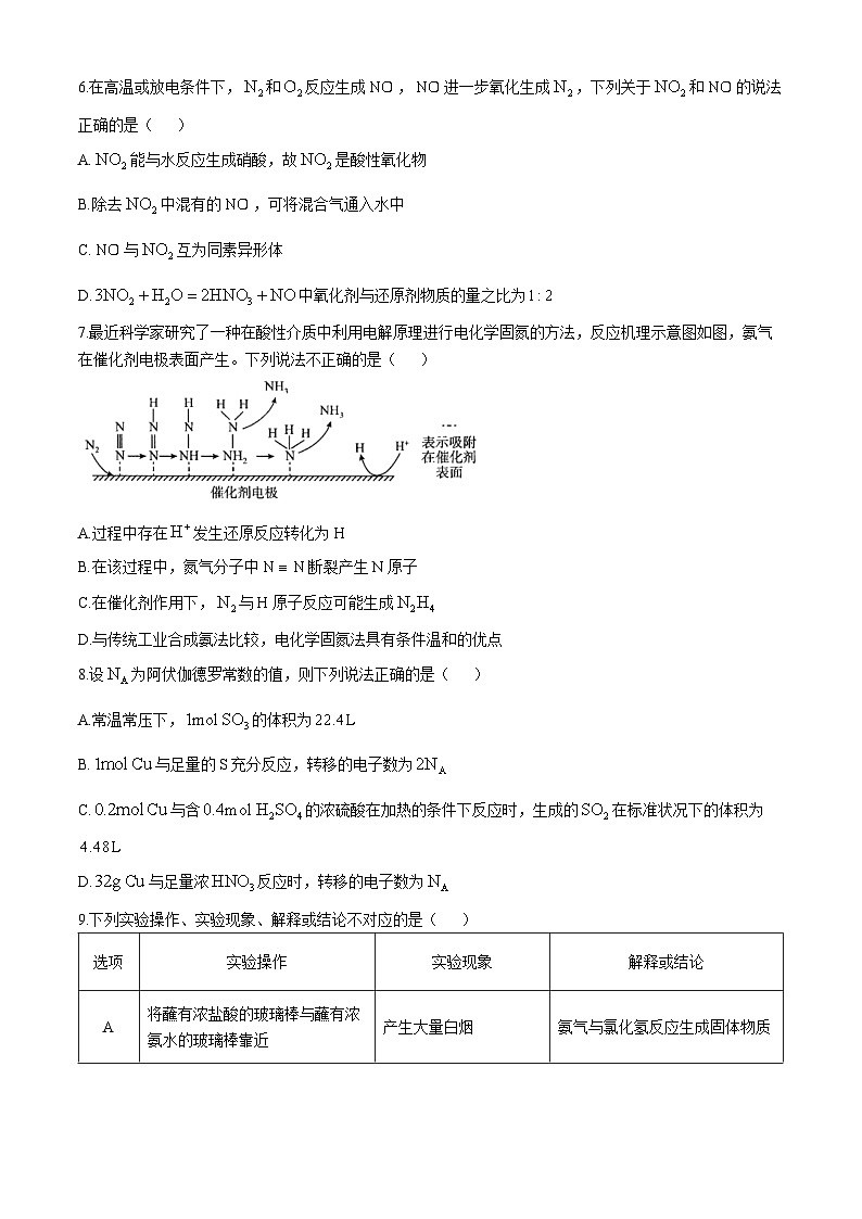 内蒙古自治区赤峰第四中学2023-2024学年高一下学期4月月考化学试题02