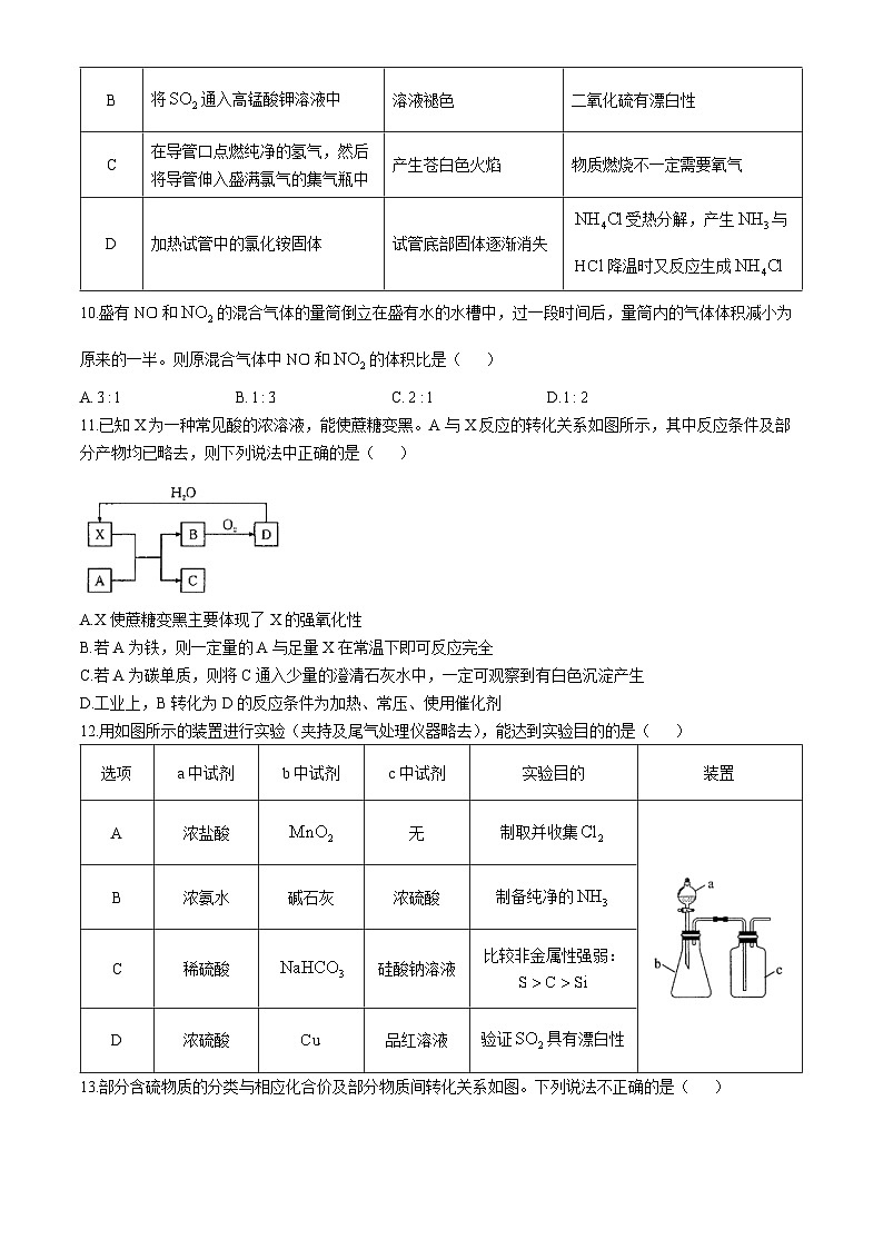内蒙古自治区赤峰第四中学2023-2024学年高一下学期4月月考化学试题03