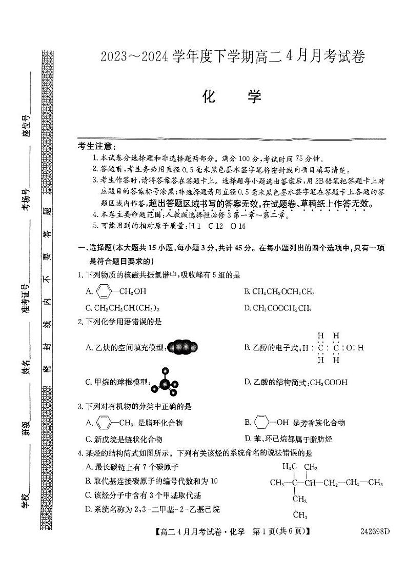 黑龙江省绥化市绥棱县第一中学2023-2024学年高二下学期4月月考化学试题01