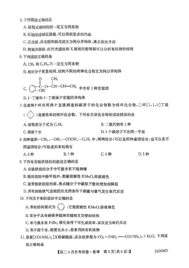 黑龙江省绥化市绥棱县第一中学2023-2024学年高二下学期4月月考化学试题02