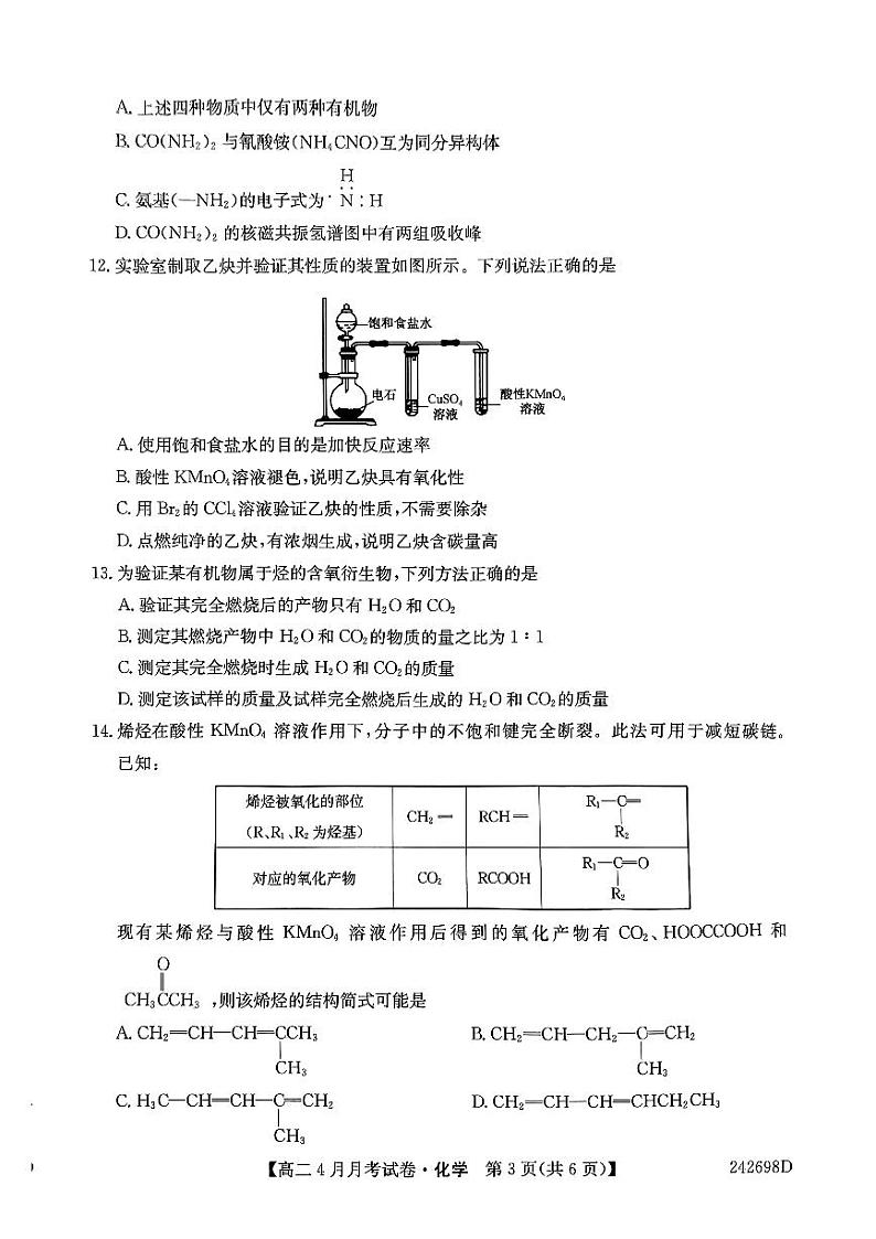 黑龙江省绥化市绥棱县第一中学2023-2024学年高二下学期4月月考化学试题03