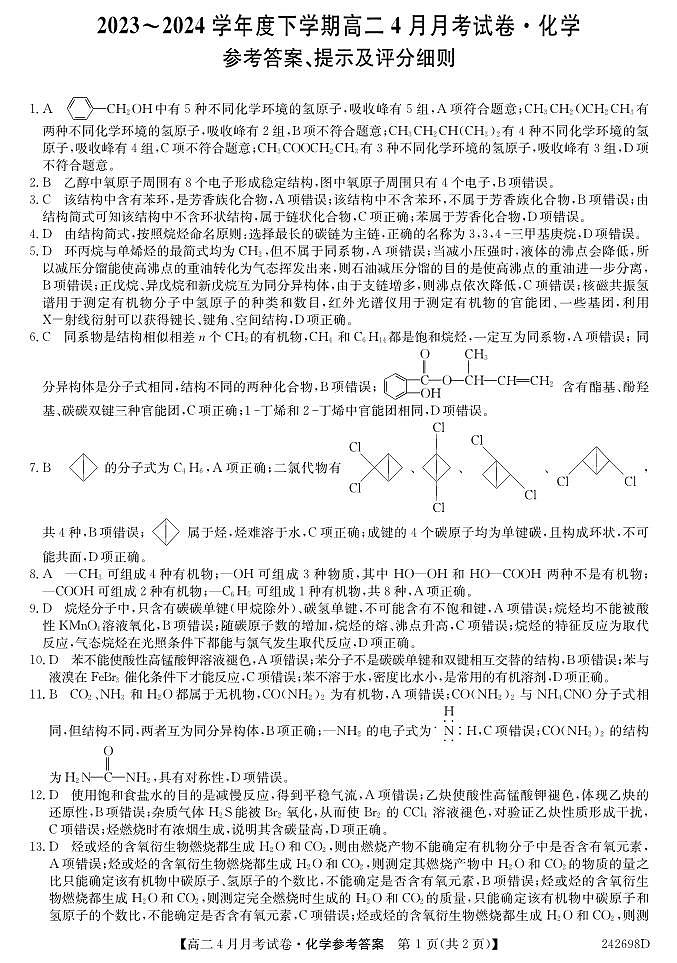 黑龙江省绥化市绥棱县第一中学2023-2024学年高二下学期4月月考化学试题01