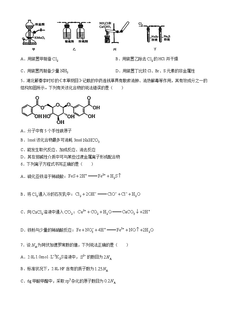 湖北省汉阳县部分学校2024届高三下学期一模考试化学试题(无答案)第2页