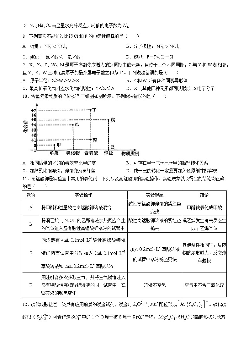 湖北省汉阳县部分学校2024届高三下学期一模考试化学试题(无答案)第3页