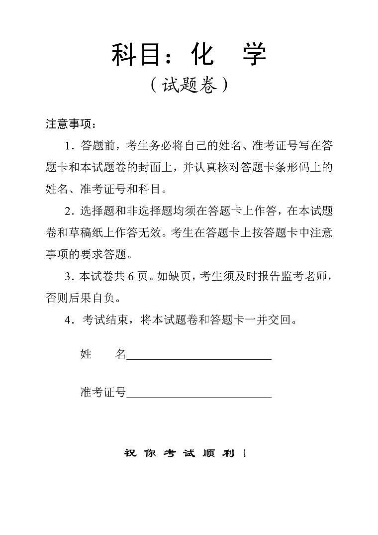 湖南省常德市2024年高三化学模拟考试试卷第1页