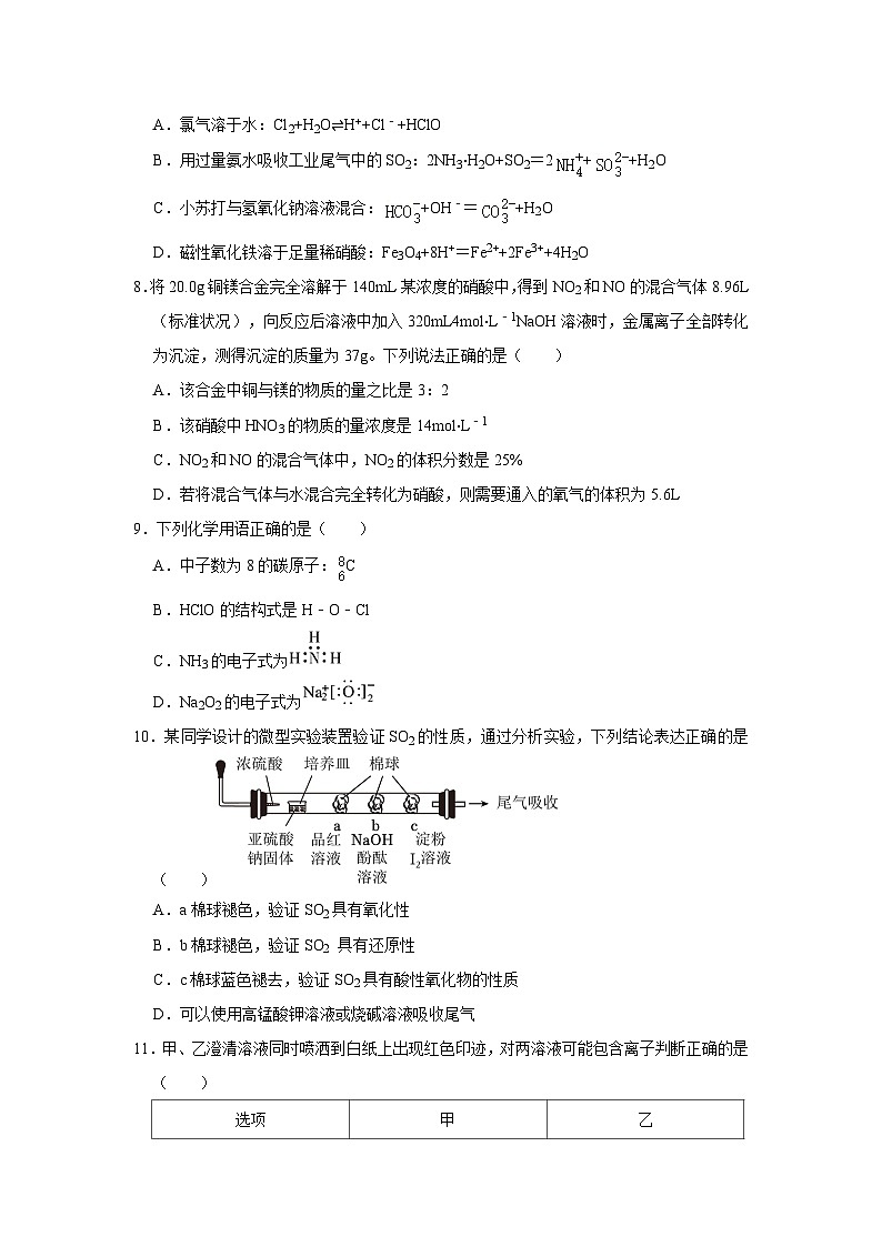 湖南省岳阳市岳阳县第一中学2023-2024学年高一下学期3月月考化学试题第3页
