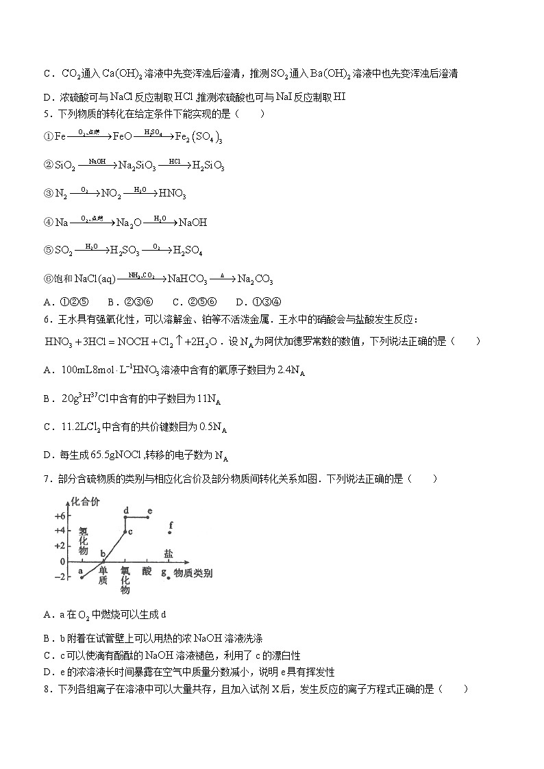 吉林省通化市梅河口市第五中学2023-2024学年高一下学期4月月考化学试题(无答案)第2页