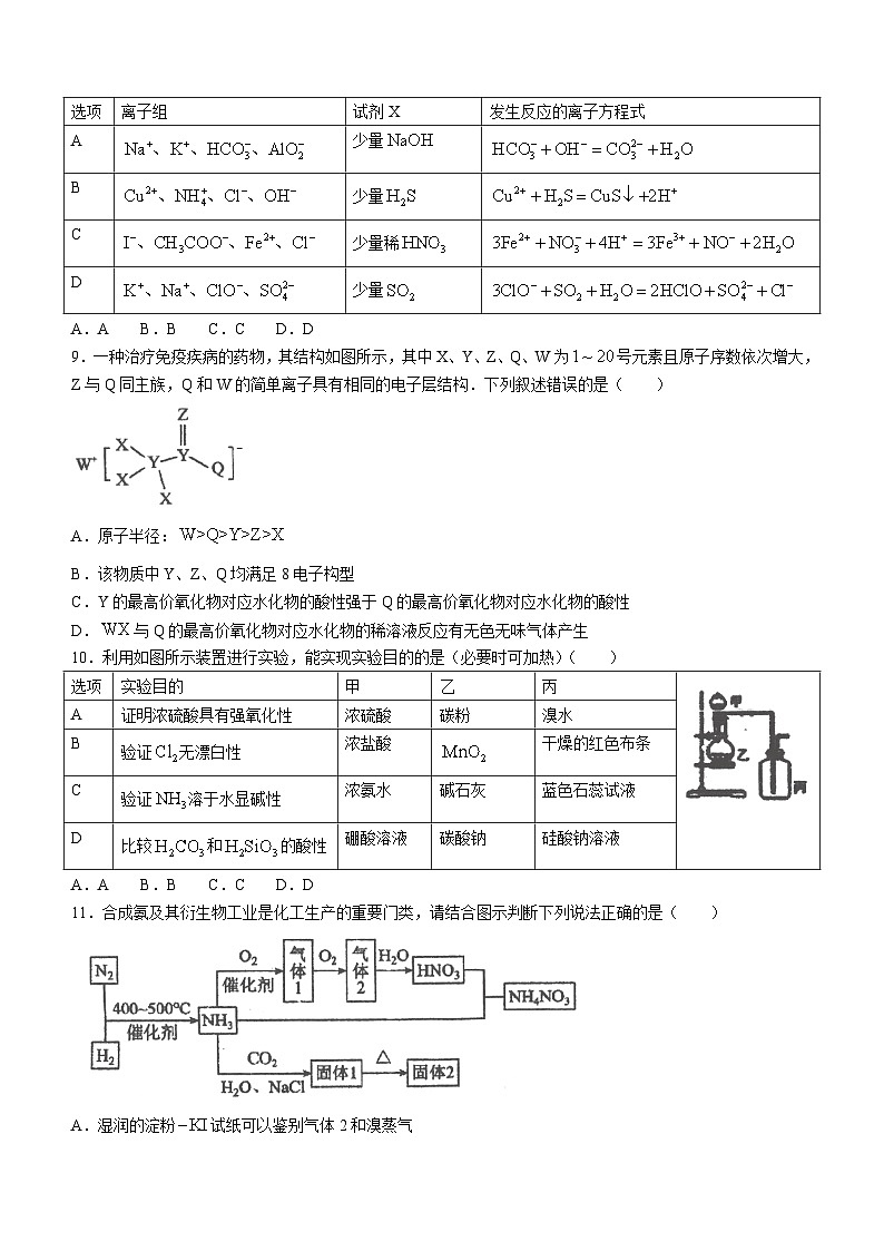 吉林省通化市梅河口市第五中学2023-2024学年高一下学期4月月考化学试题(无答案)第3页