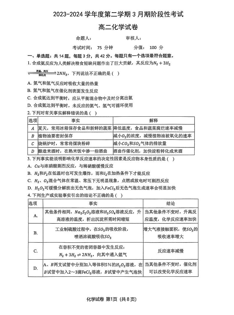 江苏省锡东高级中学2023-2024学年高二下学期3月月考化学试题01