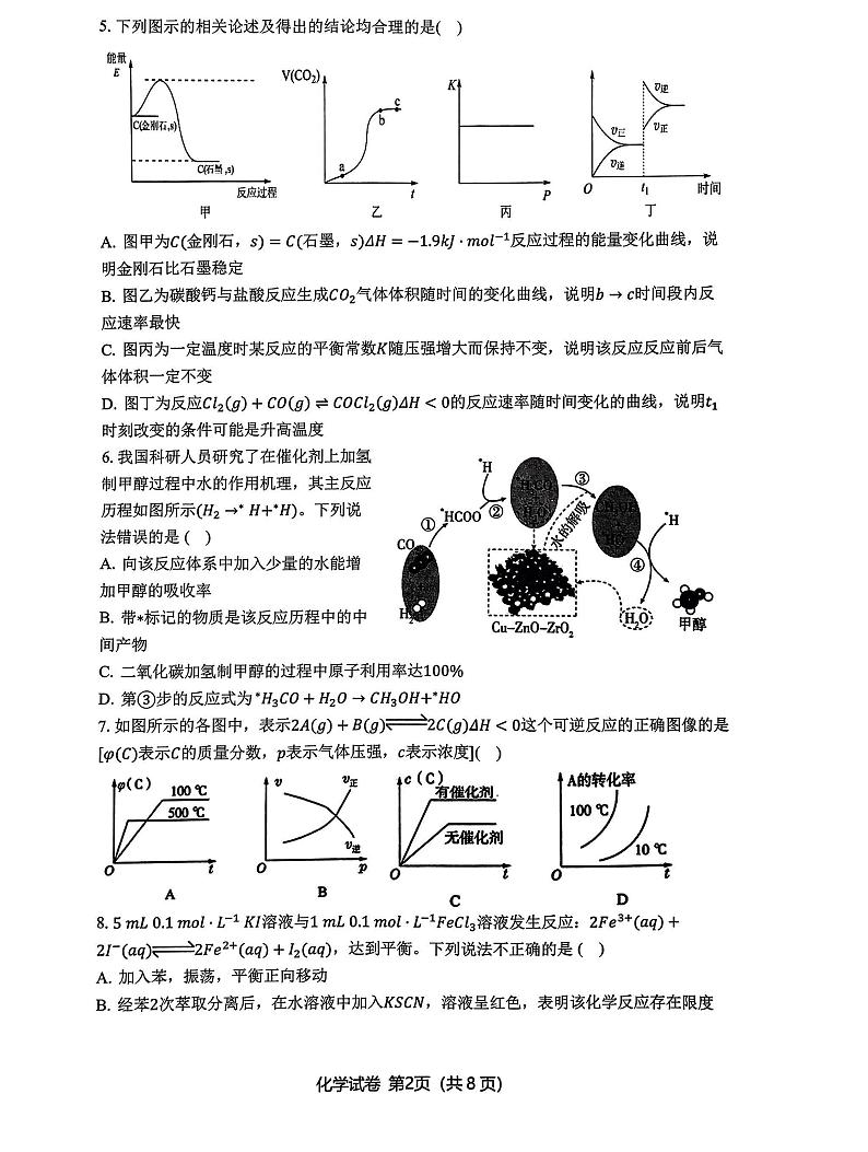 江苏省锡东高级中学2023-2024学年高二下学期3月月考化学试题02