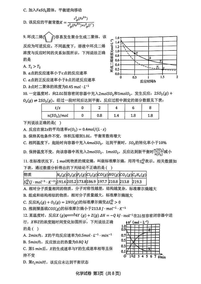 江苏省锡东高级中学2023-2024学年高二下学期3月月考化学试题03