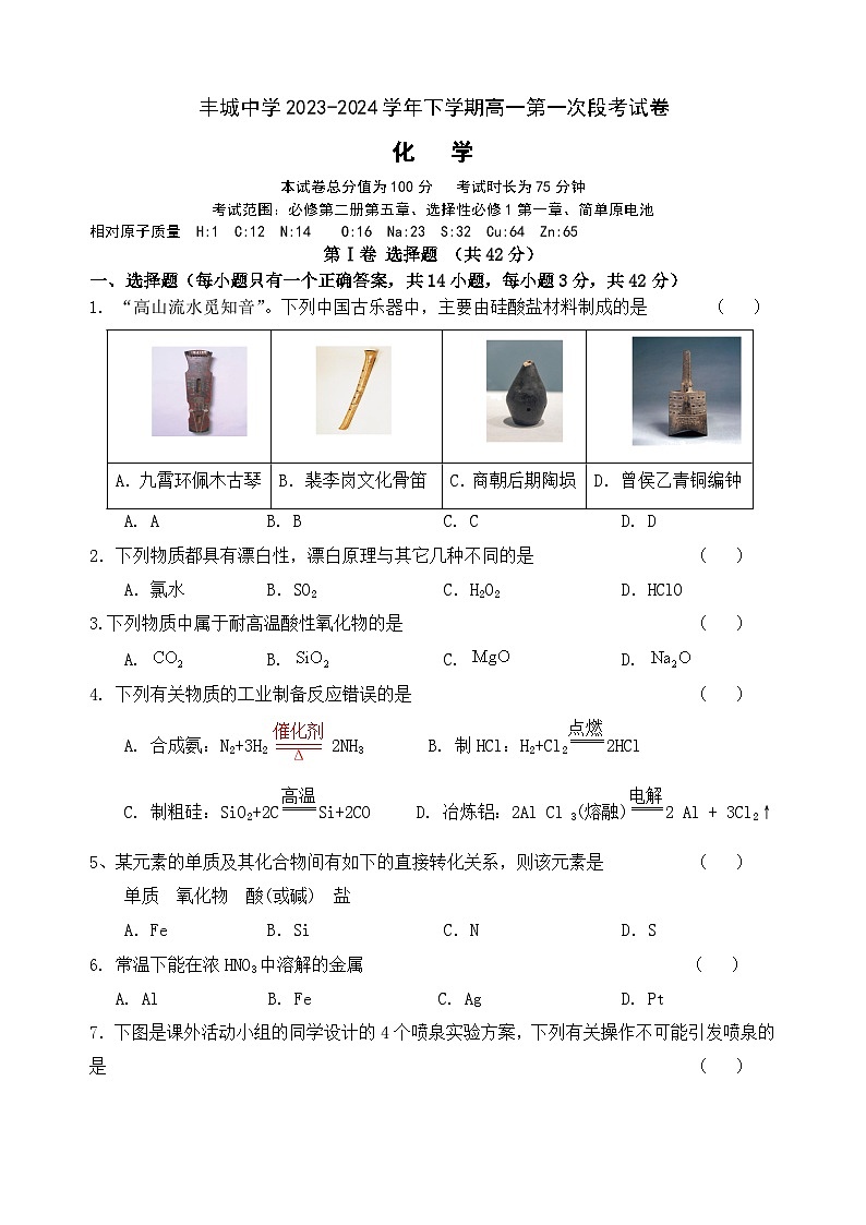 丰城中学2023-2024学年下学期高一第一次段考物理试卷第1页