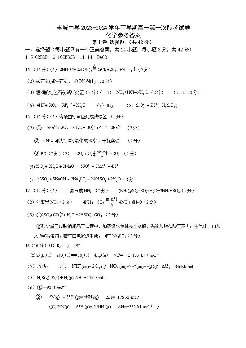 高一化学参考答案第1页