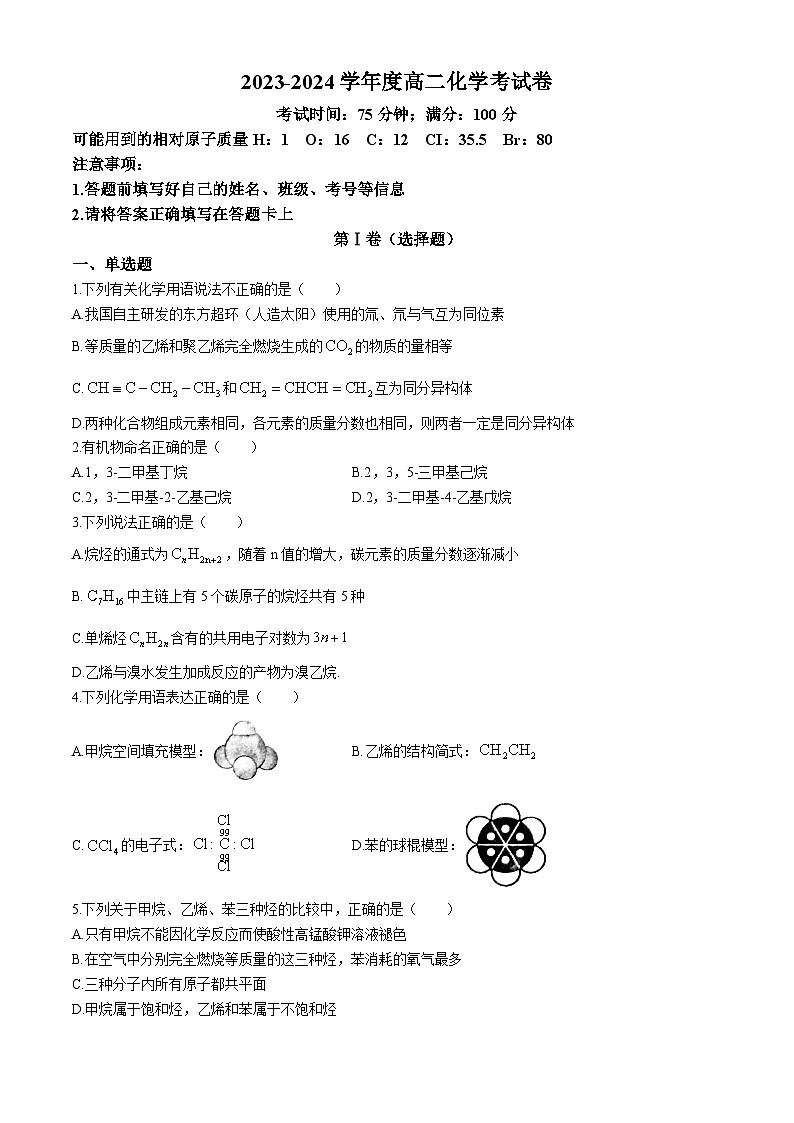 辽宁省铁岭市昌图县第一高级中学2023-2024学年高二下学期4月月考化学试卷(无答案)第1页