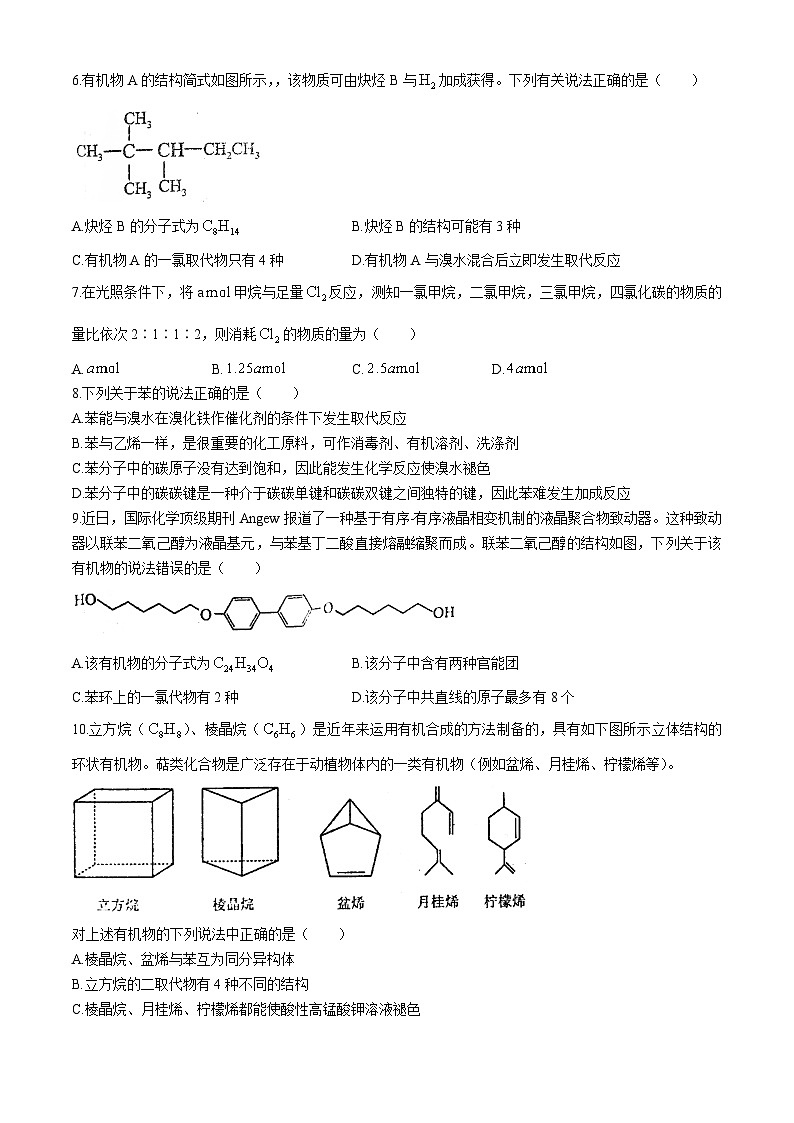 辽宁省铁岭市昌图县第一高级中学2023-2024学年高二下学期4月月考化学试卷(无答案)第2页