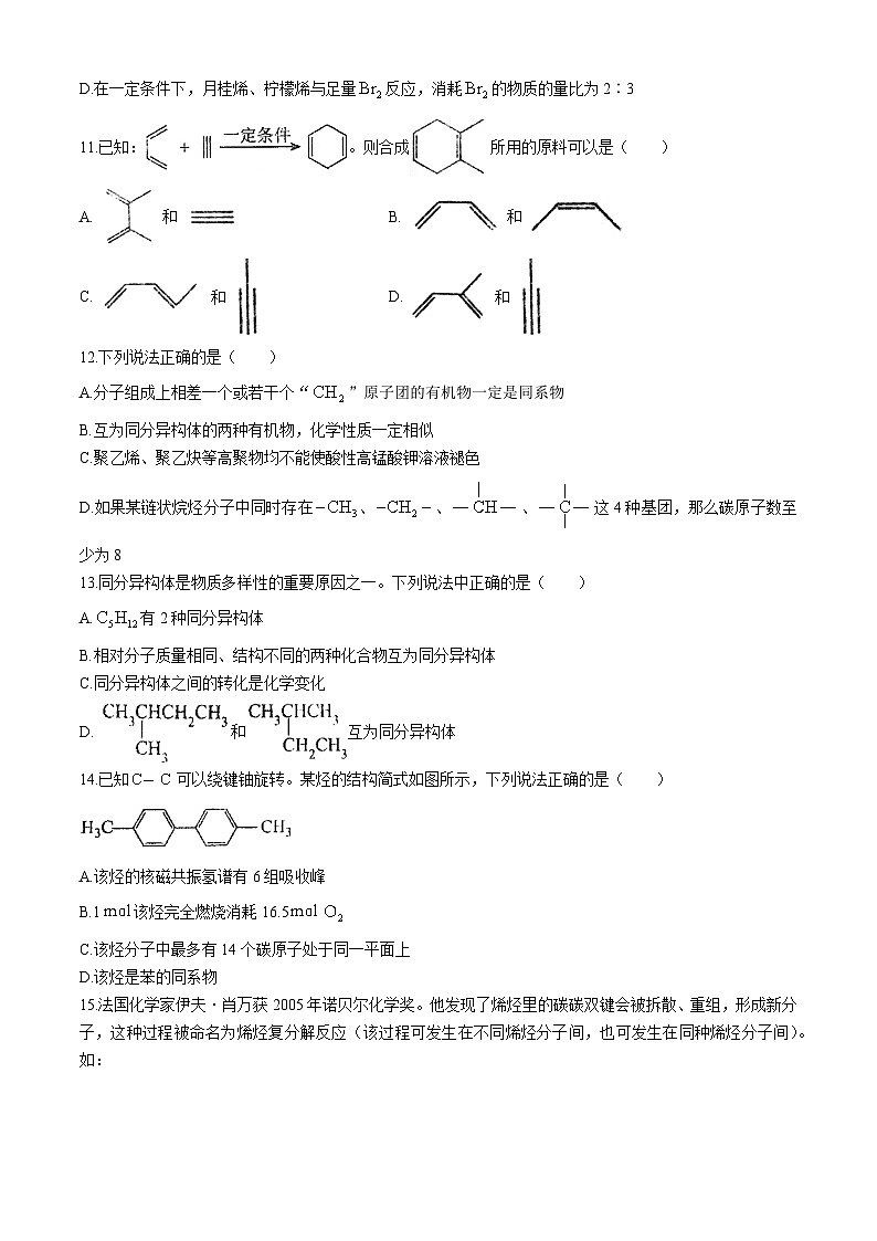 辽宁省铁岭市昌图县第一高级中学2023-2024学年高二下学期4月月考化学试卷(无答案)第3页