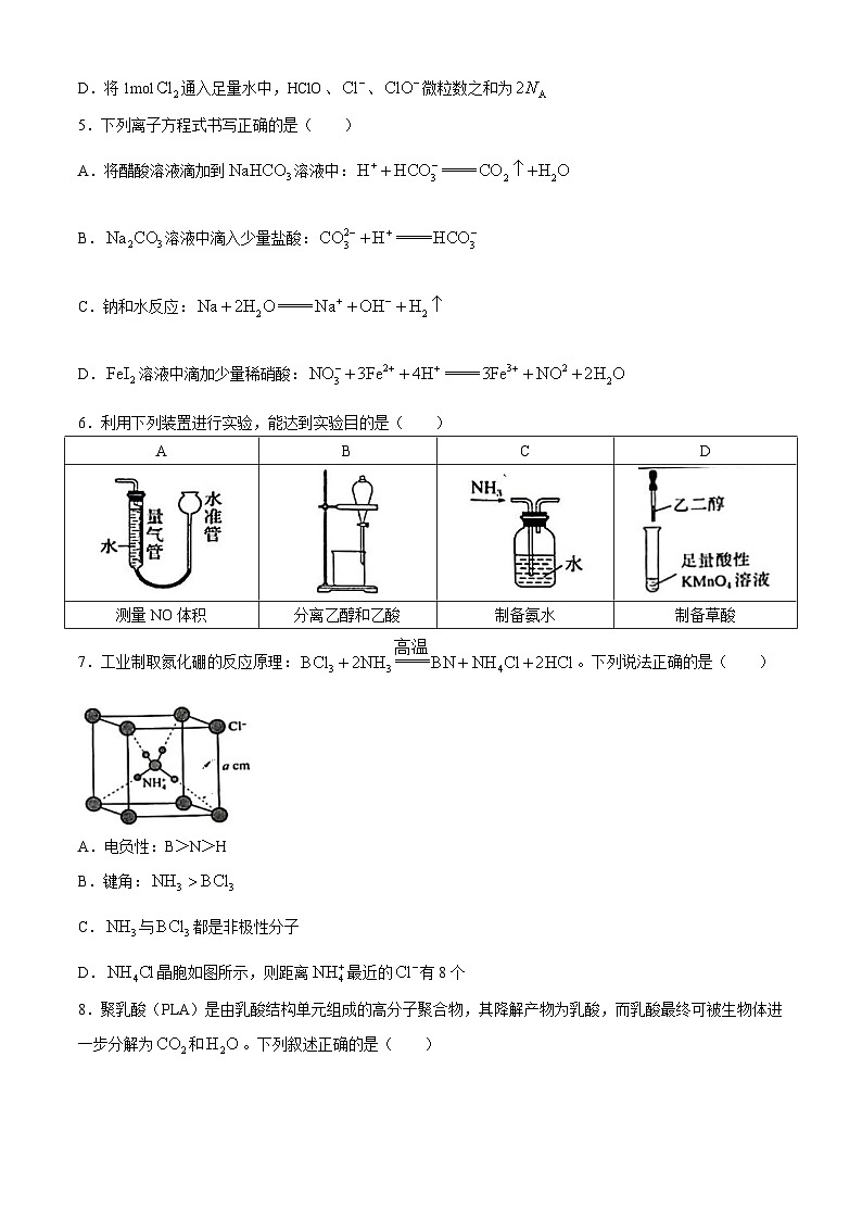 重庆市第十一中学校2024届高三下学期第七次质量检测化学试题(无答案)第2页