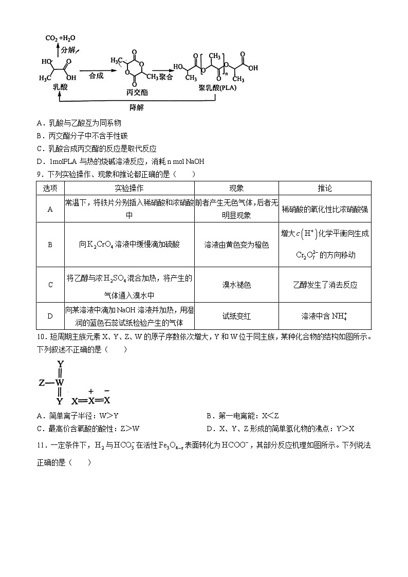 重庆市第十一中学校2024届高三下学期第七次质量检测化学试题(无答案)第3页