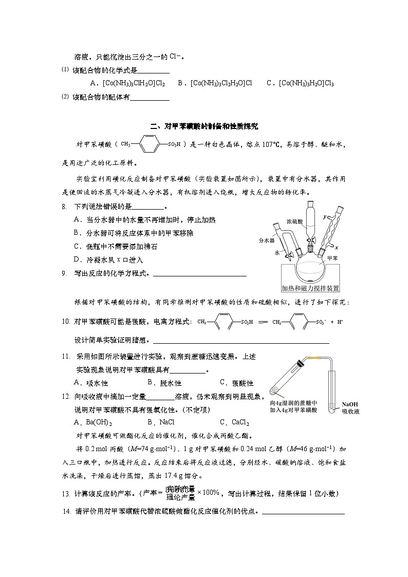 2024年上海市金山区高三下学期高考&等级考二模化学试卷含答案02