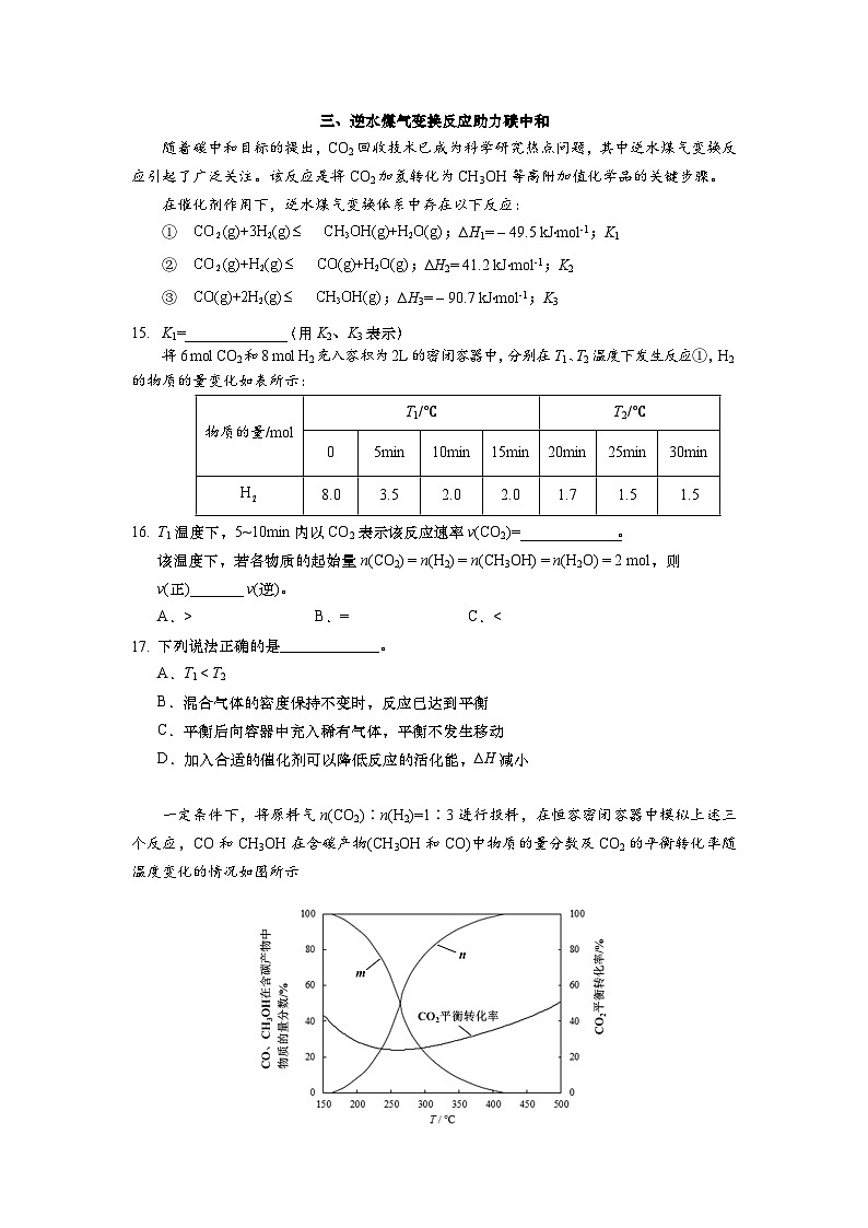 2024年上海市金山区高三下学期高考&等级考二模化学试卷含答案03