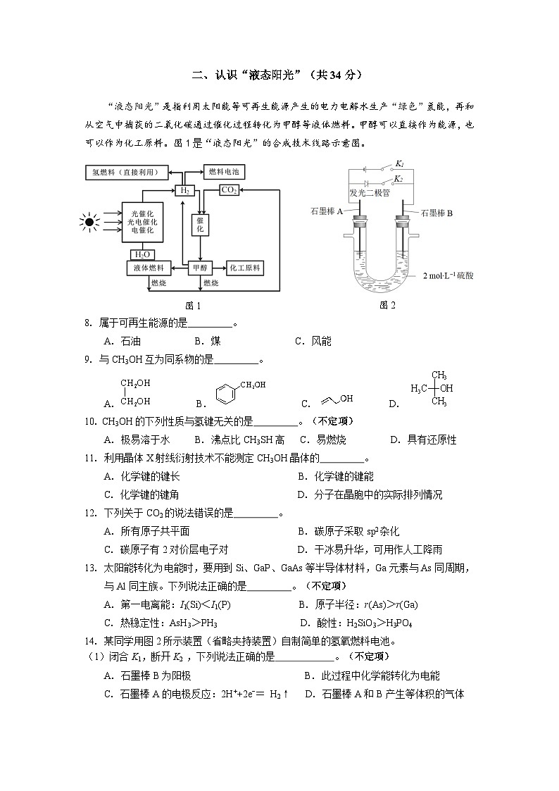 2024年上海市静安区高三下学高考二模化学试卷含答案02