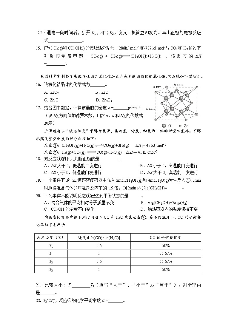 2024年上海市静安区高三下学高考二模化学试卷含答案03