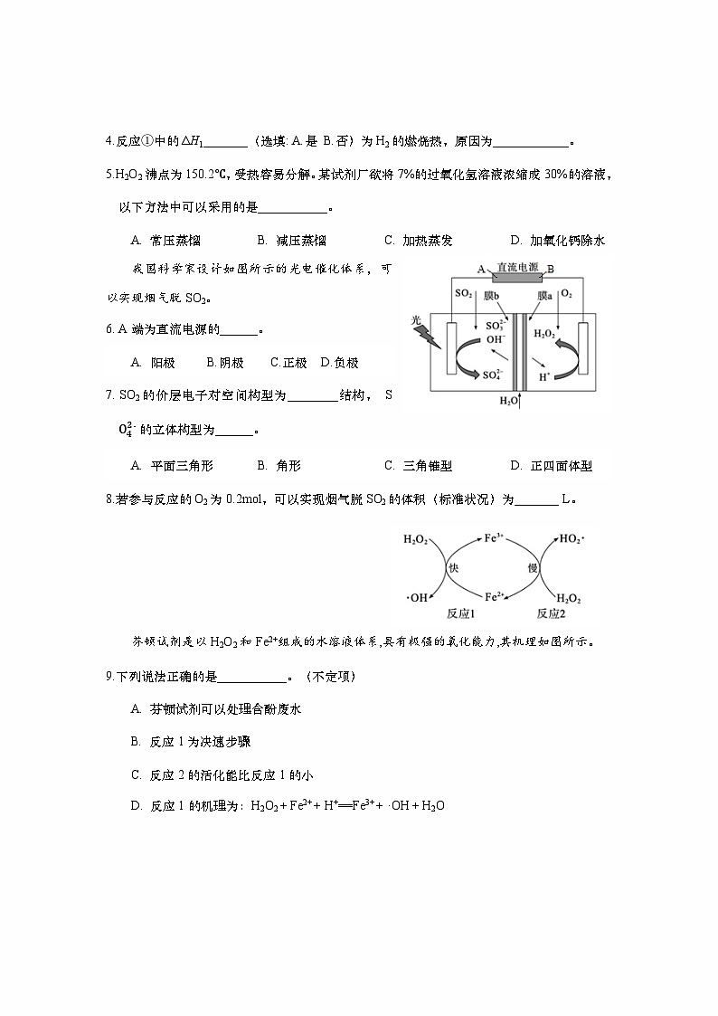 2024年上海市松江区高三下学期高考&等级考二模化学试卷02