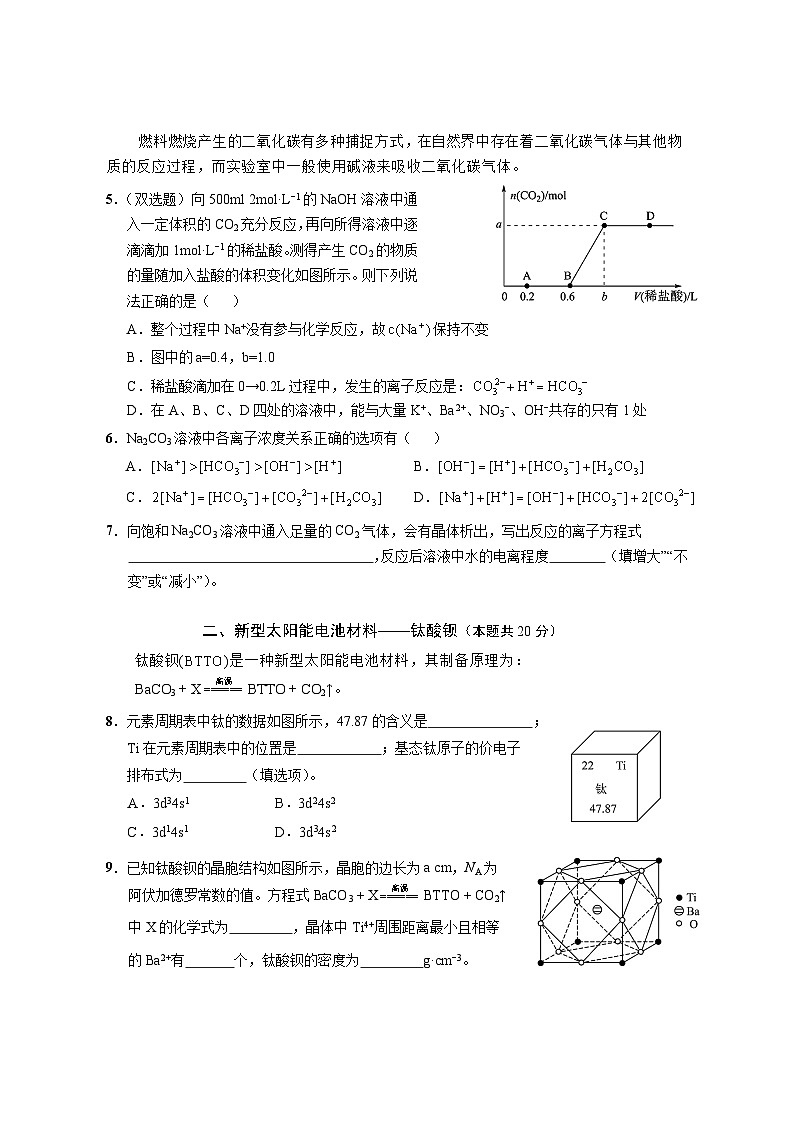 2024年上海市崇明区高三高考&等级考二模化学试卷含答案02