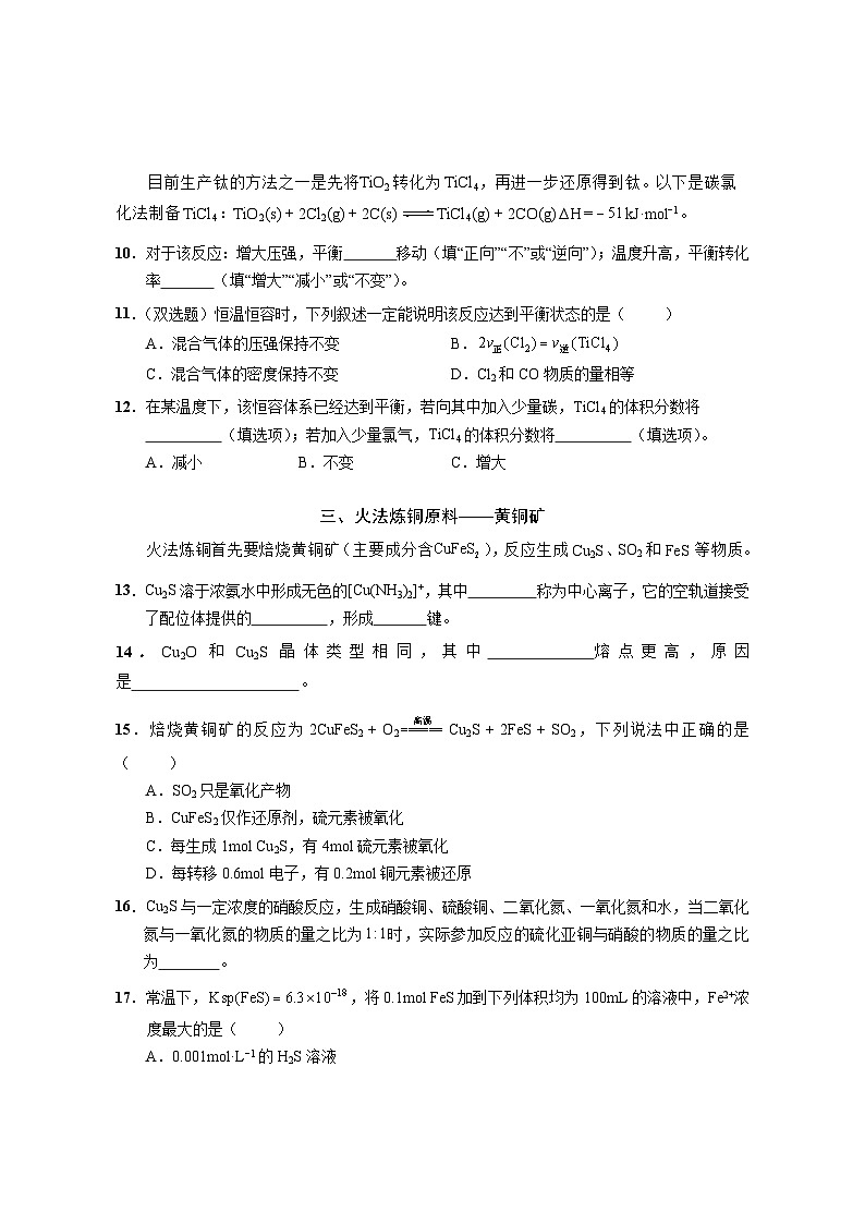 2024年上海市崇明区高三高考&等级考二模化学试卷含答案03
