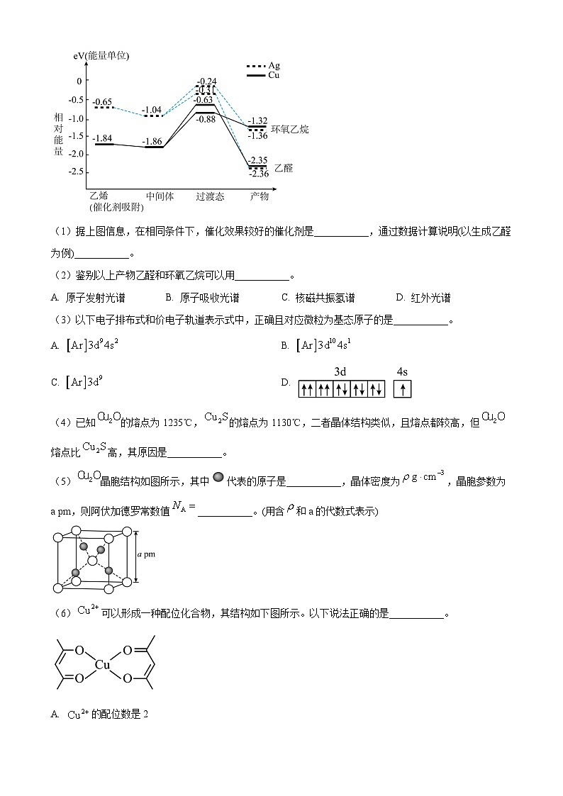 2024年上海市嘉定区高三高考&等级考二模考试化学试卷含详解03