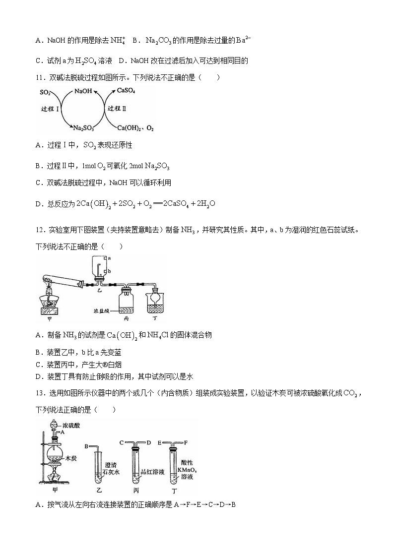 北京市第八十中学2023-2024学年高一下学期3月月考化学试题+第3页