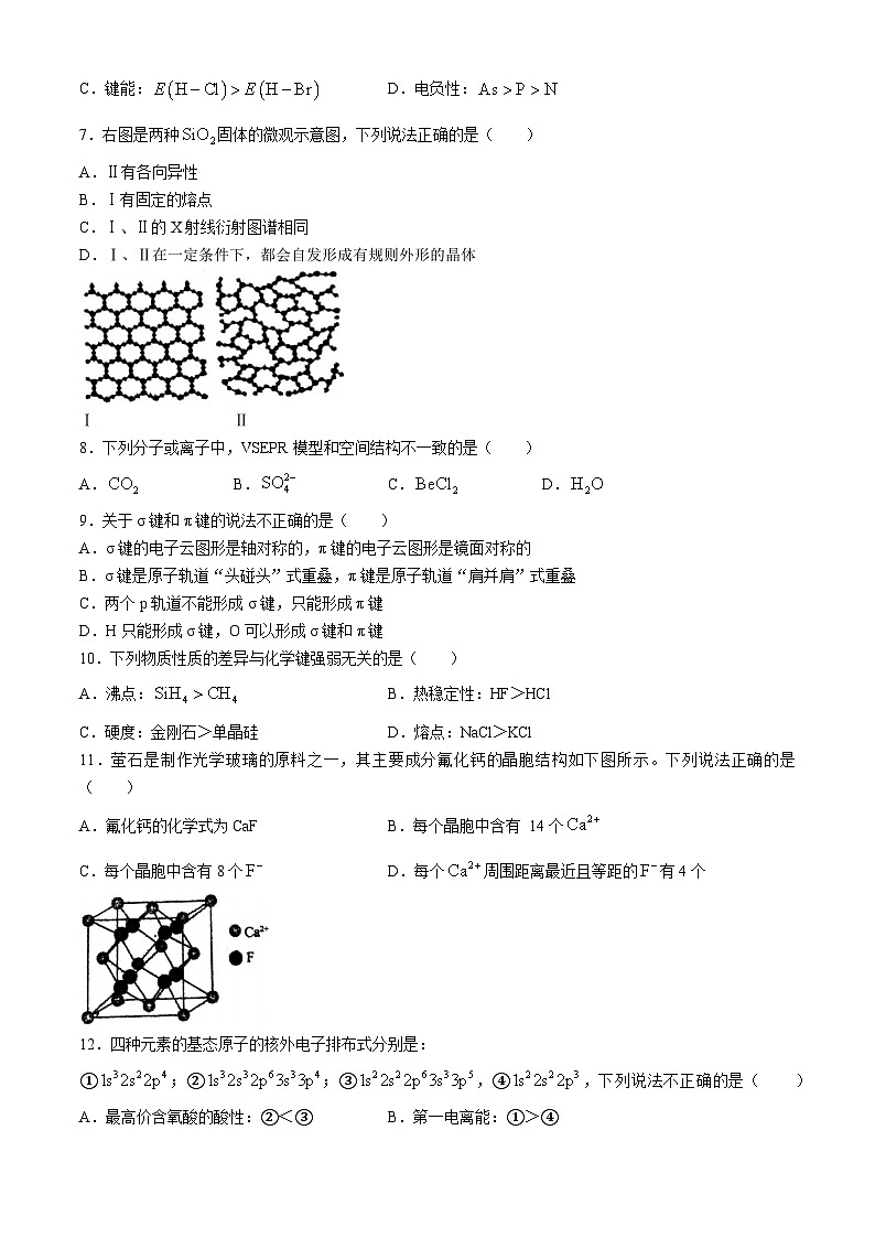 北京市房山区2023-2024学年高二下学期3月月考化学试题(无答案)02