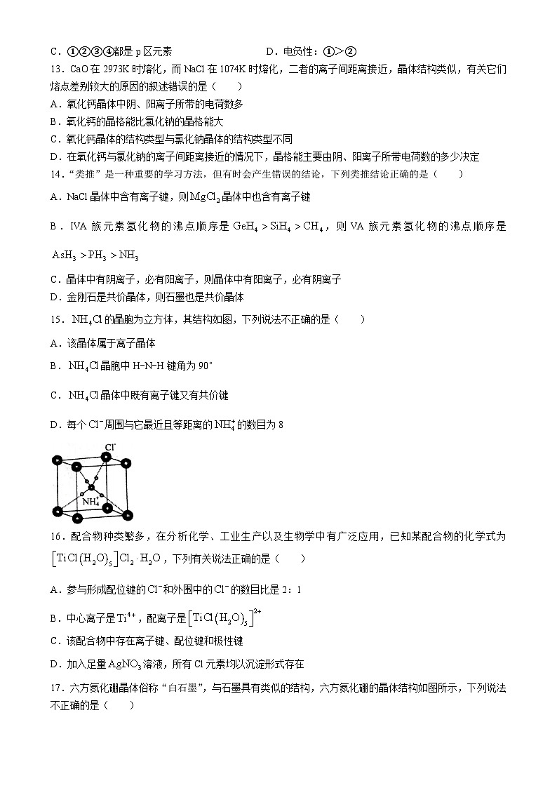 北京市房山区2023-2024学年高二下学期3月月考化学试题(无答案)03