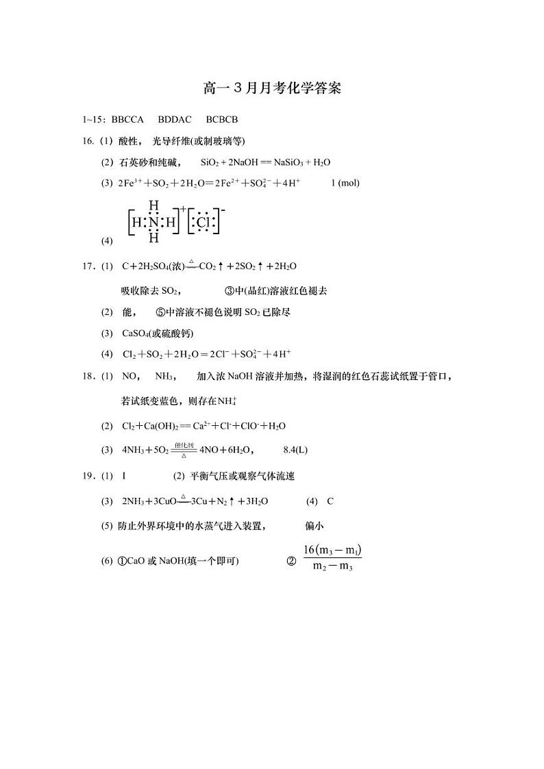 甘肃省兰州第一中学2023-2024学年高一下学期3月月考化学试题01