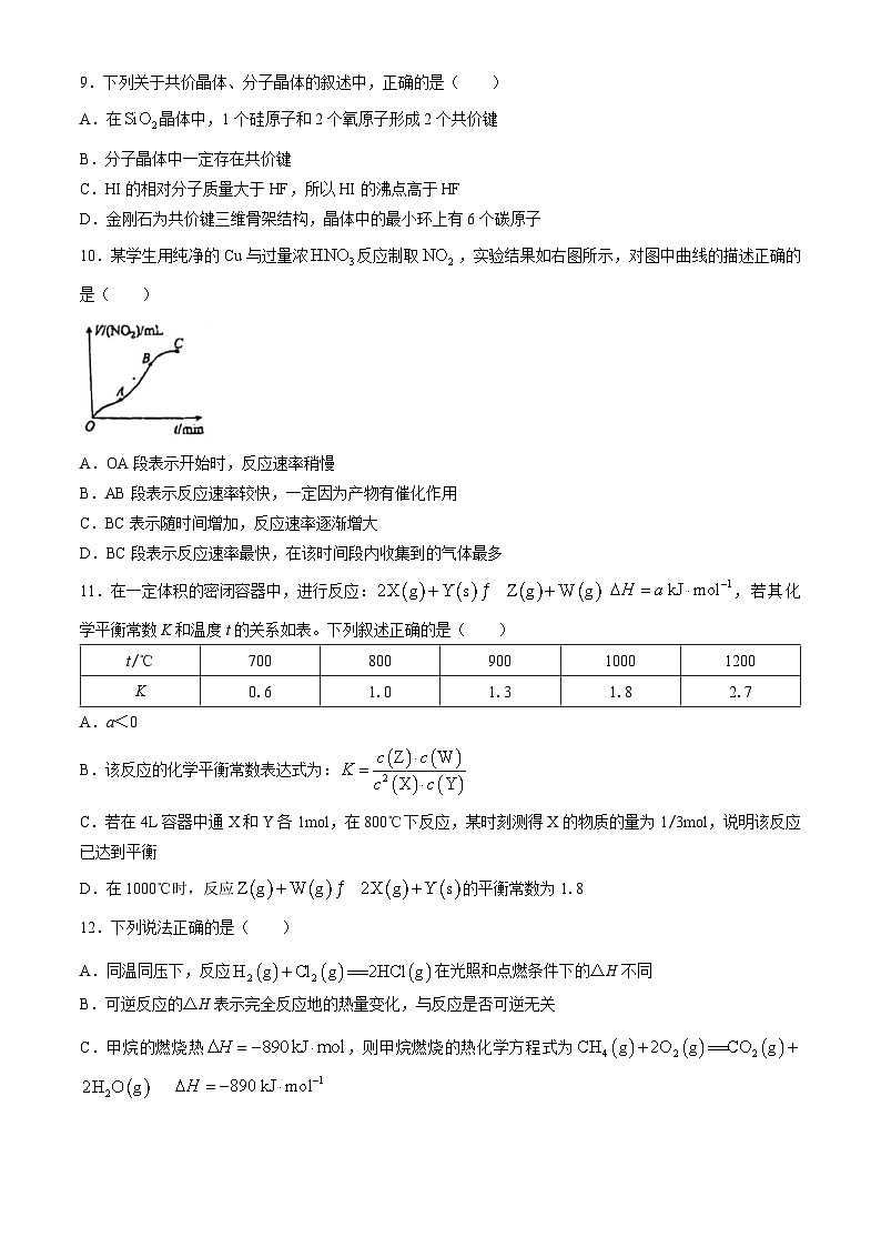 广东省东莞市嘉荣外国语学校2023-2024学年高二下学期第一次月考化学试题(无答案)第3页