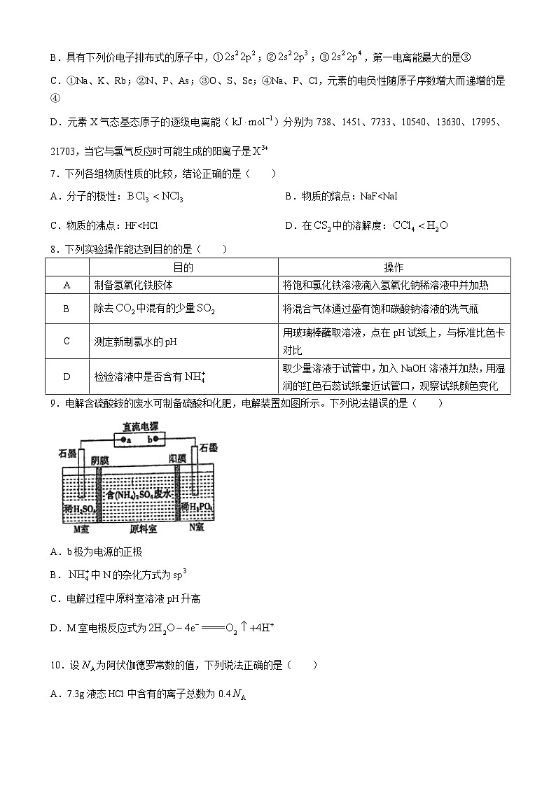 广东省江门市广雅中学2023-2024学年高二下学期3月月考化学试题A卷(无答案)02