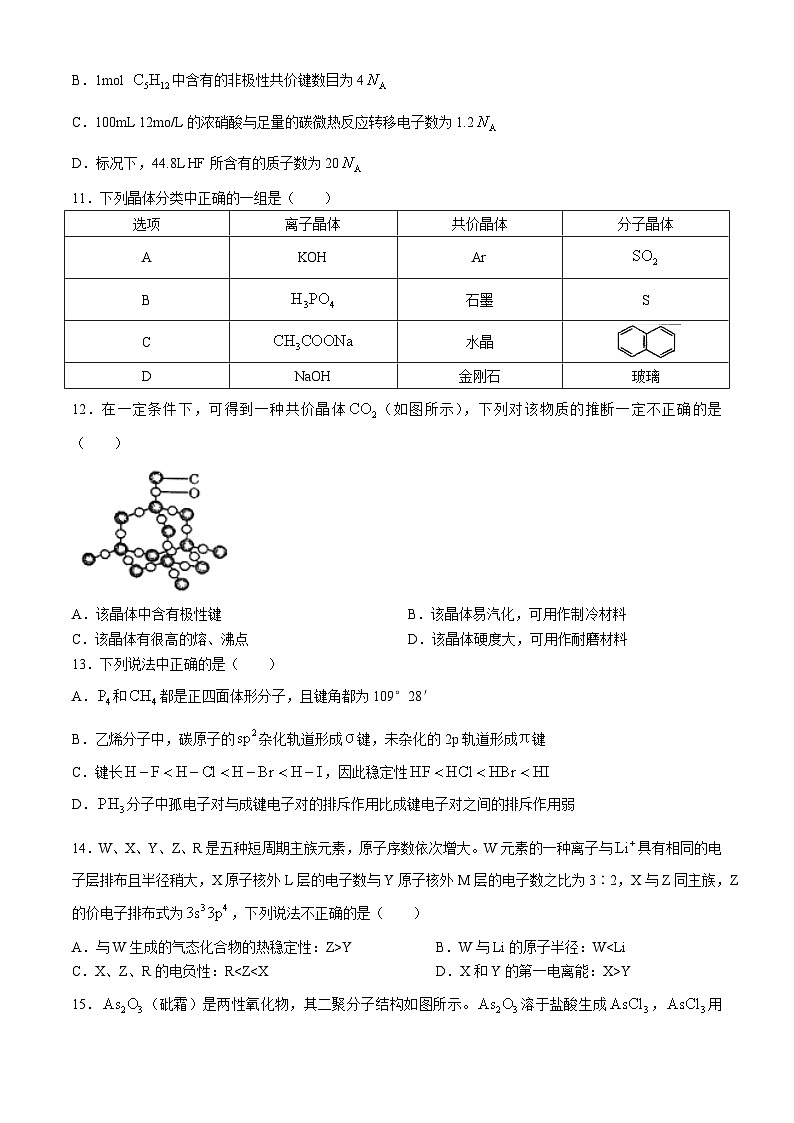 广东省江门市广雅中学2023-2024学年高二下学期3月月考化学试题A卷(无答案)03