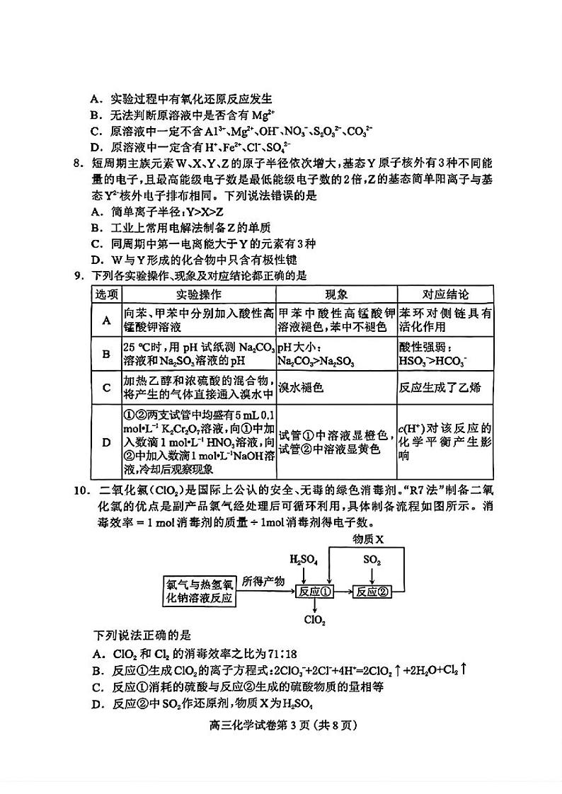 河北省保定市、邢台市2024年高三第一次模拟考试 化学试题及答案03