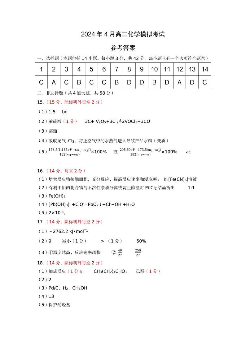河北省保定市、邢台市2024年高三第一次模拟考试 化学试题及答案01