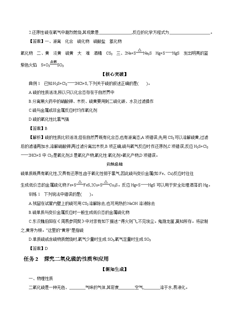 4.1 第1课时 二氧化硫的性质和应用 学案 2023-2024学年高一化学苏教版2019必修第一册02