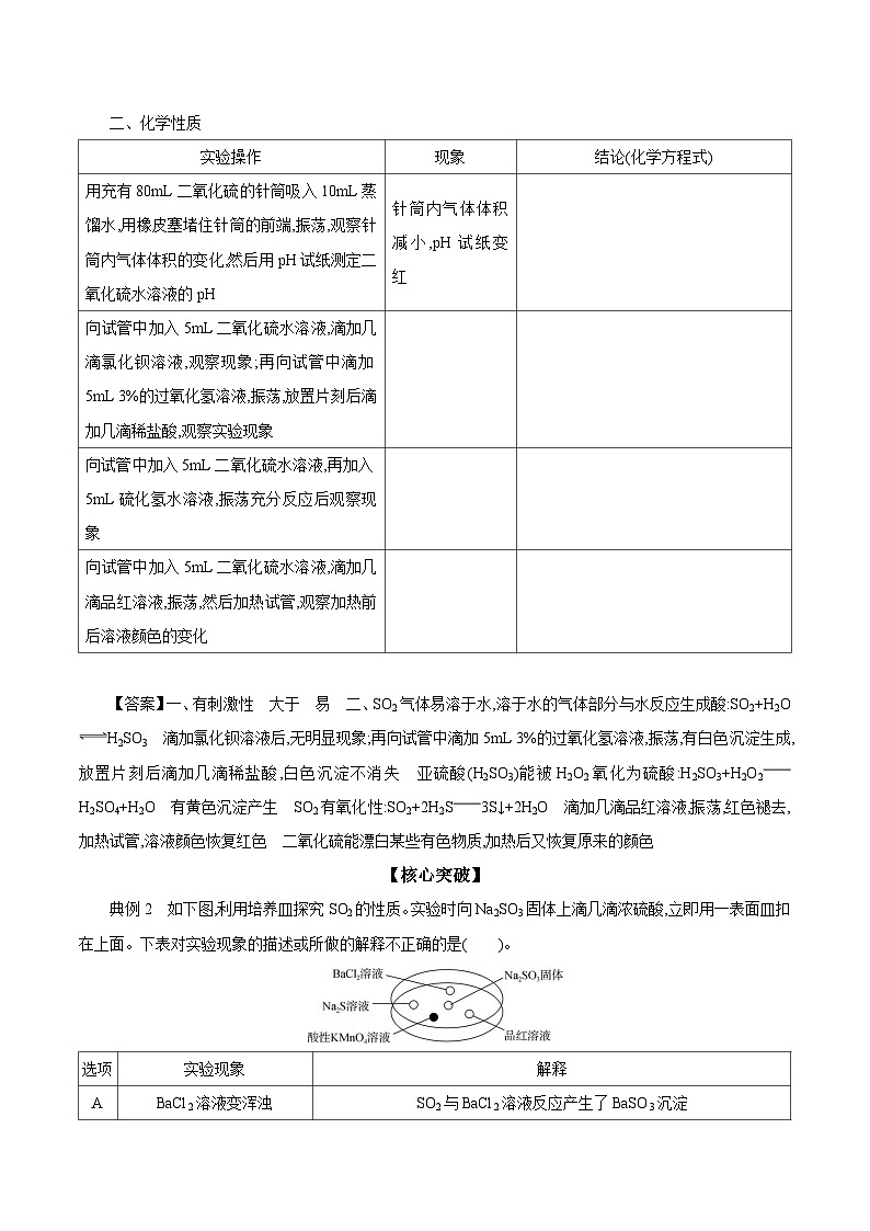 4.1 第1课时 二氧化硫的性质和应用 学案 2023-2024学年高一化学苏教版2019必修第一册03