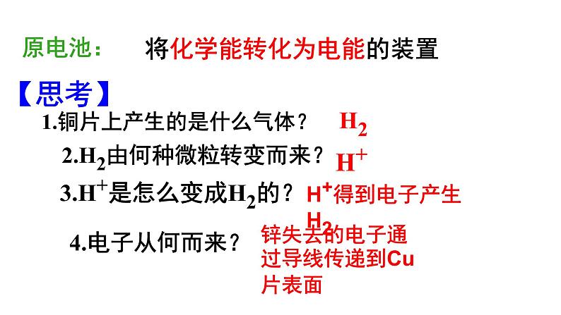 化学能转化为电能 课件  高中化学苏教版选择性必修1第5页