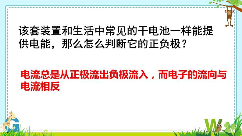 化学能转化为电能 课件  高中化学苏教版选择性必修1第6页