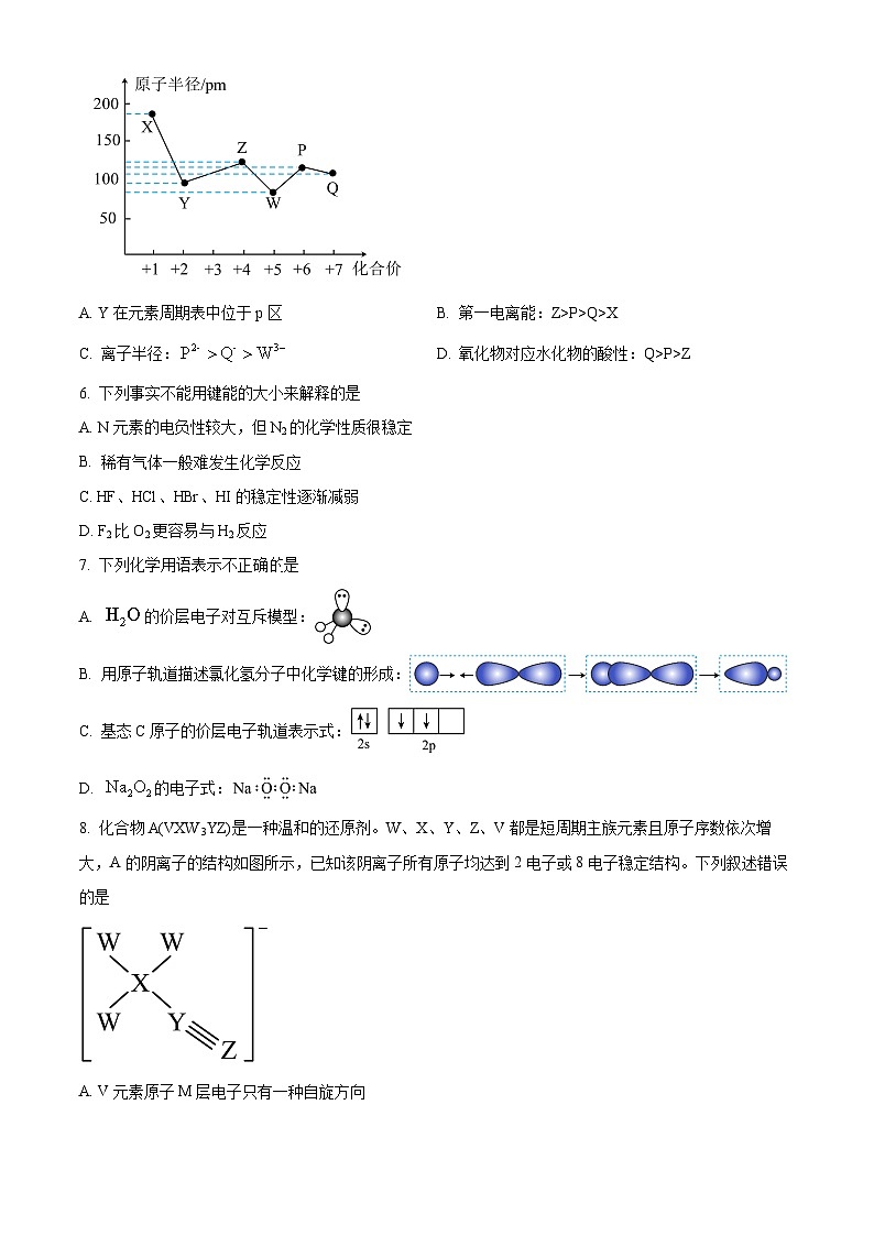 福建省三明市第一中学2023-2024学年高二下学期3月月考化学试题（原卷版+解析版）02