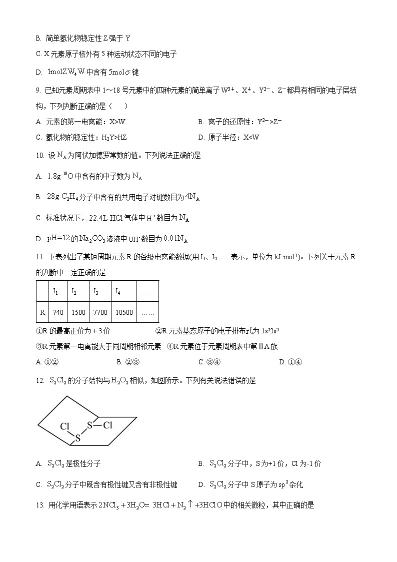 福建省三明市第一中学2023-2024学年高二下学期3月月考化学试题（原卷版+解析版）03