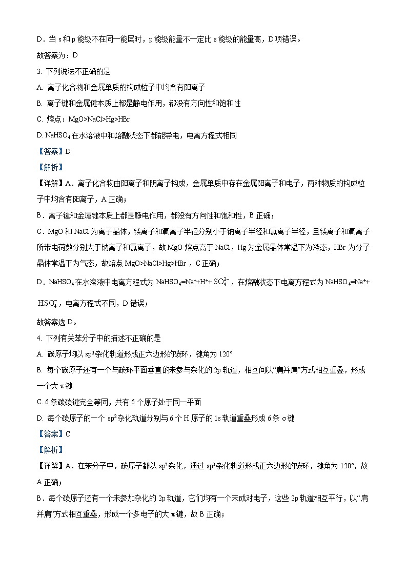 福建省三明市第一中学2023-2024学年高二下学期3月月考化学试题（原卷版+解析版）02