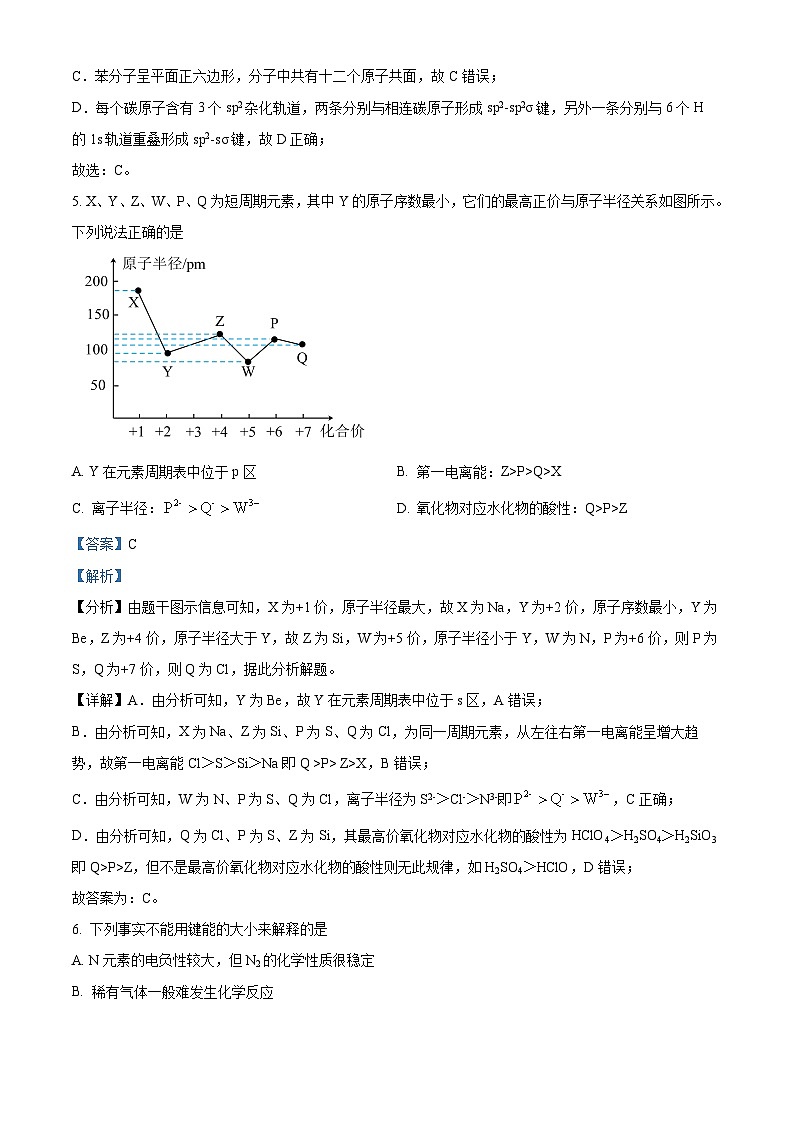 福建省三明市第一中学2023-2024学年高二下学期3月月考化学试题（原卷版+解析版）03