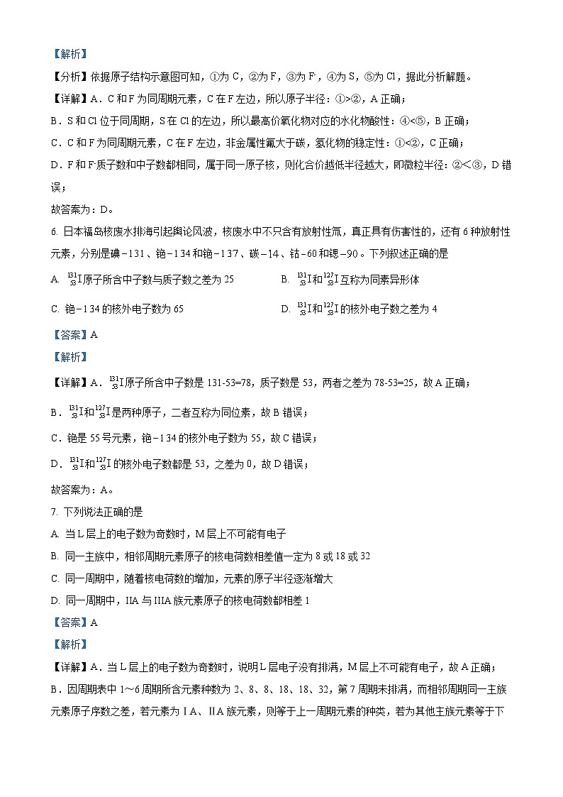 福建省厦门英才学校2023-2024学年高一下学期3月月考化学试卷 （解析版）第3页