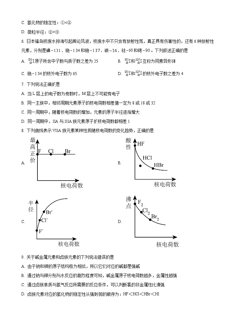 福建省厦门英才学校2023-2024学年高一下学期3月月考化学试卷 （原卷版）第2页
