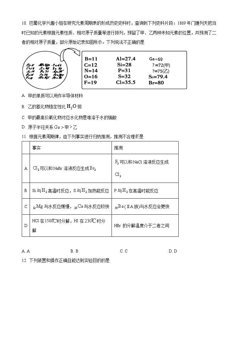福建省厦门英才学校2023-2024学年高一下学期3月月考化学试卷 （原卷版）第3页